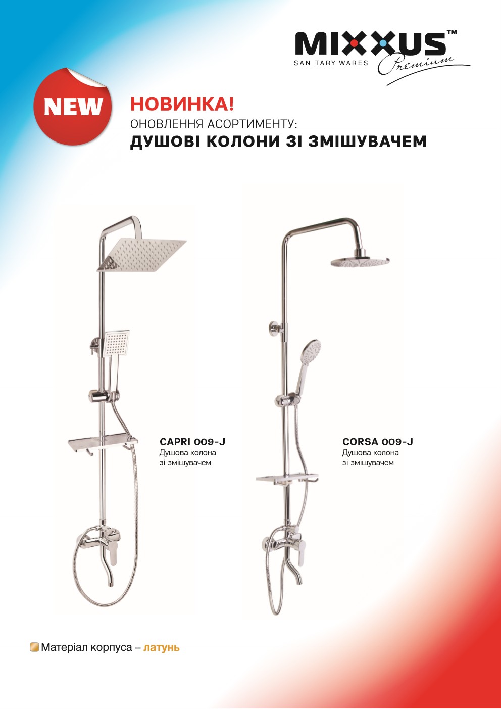 НОВИНКА! Душові колони MIXXUS PREMIUM - 2024-11-21